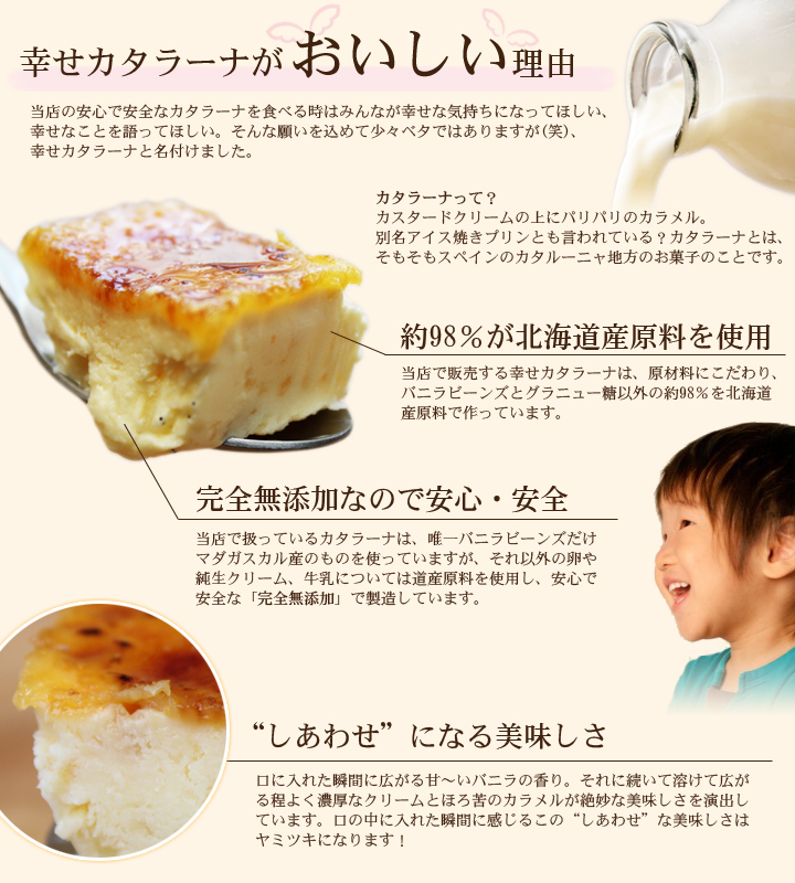 幸せカタラーナの美味しさ