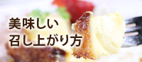 カタラーナの美味しい食べ方